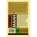 Смерть в Венеции — фото, картинка — 16