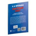 Быстрый счет. 30 простых приемов устного счета — фото, картинка — 4