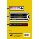 Быстрый вход в английский — фото, картинка — 16