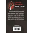 Активная разведка — фото, картинка — 1