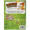 Лучшие друзья. Бомбическая раскраска — фото, картинка — 4