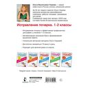 Исправление почерка. 1-2 классы — фото, картинка — 1