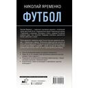 Футбол: откровенная история о том, что происходит на самом деле — фото, картинка — 16