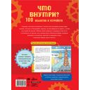 Что внутри? 100 объектов и устройств — фото, картинка — 13