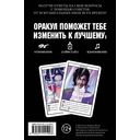 Музыкальный оракул. Советы для жизни, отношений и вдохновения от культовых музыкантов — фото, картинка — 4