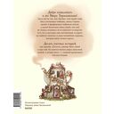 Лес Вверх Тормашками. Уютные сказки со вкусом чая — фото, картинка — 10