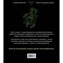 Феи и эльфы. Чарующие и загадочные. Раскраска-фэнтези — фото, картинка — 7