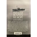 Минная война на море в годы Второй мировой. Операции тральщиков и заградителей в Атлантике и на Тихом океане — фото, картинка — 3