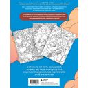 CASTLE CORE. Раскраска для тех, кого не нужно спасать — фото, картинка — 6