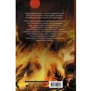 Усопшие. Книга 5 — фото, картинка — 1