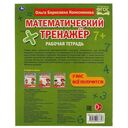 Математический тренажёр. Умножение — фото, картинка — 4