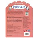 Добрые малыши. Раскраска Kawaii — фото, картинка — 4