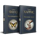 Культовые психологические триллеры. Комплект из 2 книг — фото, картинка — 1