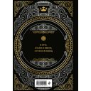 Большая книга мудрости (с короной) — фото, картинка — 20