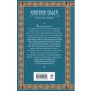 Княгиня Ольга. Змей на лезвии — фото, картинка — 16