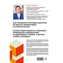 Операционное управление современным торговым центром — фото, картинка — 14