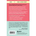 Невидимая опора. Книга о психологической устойчивости в условиях постоянного стресса и выгорания — фото, картинка — 14