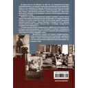Александровский дворец в Царском Селе. Люди и стены. 1796-1917. Повседневная жизнь Российского императорского двора — фото, картинка — 3