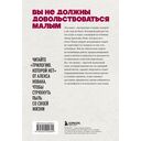 Книга, которой нет. Как бросить беличье колесо и стряхнуть пыль со своей жизни — фото, картинка — 15