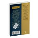 Русская литература для всех. От Гоголя до Чехова. Классное чтение! — фото, картинка — 27