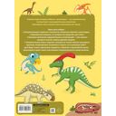 Главная энциклопедия ребёнка о динозаврах — фото, картинка — 14