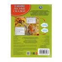 Лесные сказки — фото, картинка — 3