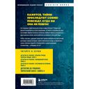 Детектив из Роблокс. Пиратский квест. Книга 4 — фото, картинка — 14