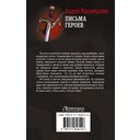 Письма героев — фото, картинка — 1