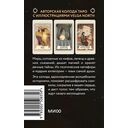 Таро забытых легенд — фото, картинка — 5