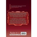 Некромант-одиночка. Том 3 — фото, картинка — 14