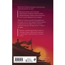 Лунный воин. Том 1 — фото, картинка — 62