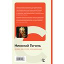 Вечера на хуторе близ Диканьки — фото, картинка — 18