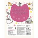 Мурлыкаем с Пушмяу. Раскраска для счастья — фото, картинка — 1