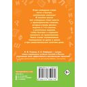 Все словарные слова за 15 минут в день. 1-4 классы — фото, картинка — 1