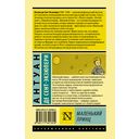 Маленький принц — фото, картинка — 35