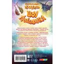 Сказочный патруль. Официальная новеллизация — фото, картинка — 1