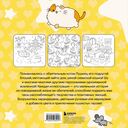 Пушмяу. Раскраска по самой пушистой вселенной — фото, картинка — 6