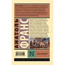 Боги жаждут — фото, картинка — 1