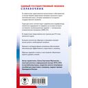 ЕГЭ. Английский язык. Новый полный справочник для подготовки к ЕГЭ — фото, картинка — 16