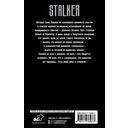 Сквозь Зоны. Операция 