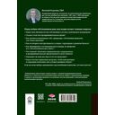 Время собственности. Владельческая преемственность и корпоративное управление — фото, картинка — 61