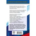 ОГЭ. Обществознание. Новый полный справочник для подготовки к ОГЭ — фото, картинка — 16