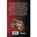 Злая Русь. Схватка — фото, картинка — 16