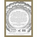 Библия синкретизма. За пределами астрологии — фото, картинка — 16