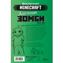 Minecraft. Дневник зомби. Берн, зомби, который хотел захватить мир — фото, картинка — 12