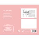 Fashion-дизайн. Экспресс-курс + скетчбук — фото, картинка — 12