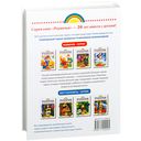 Большая книга для внеклассного чтения. 1-4 класс — фото, картинка — 20