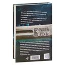 Варяг. Княжья русь — фото, картинка — 67