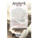 Assassin’s Creed. Буря эпохи Мин — фото, картинка — 16