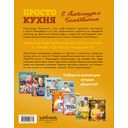 ПроСТО кухня с Александром Бельковичем. Восьмой сезон — фото, картинка — 10